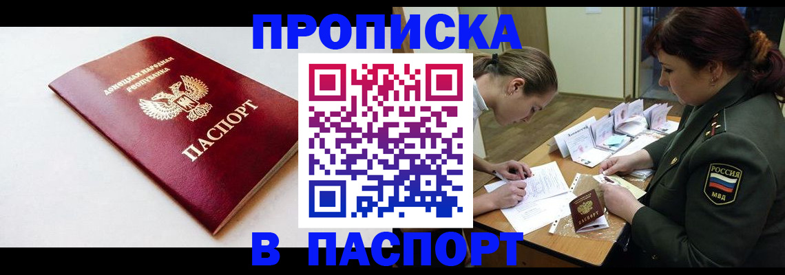 прописка для работы в Балаково