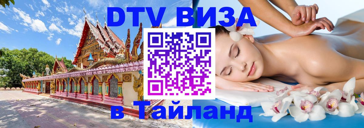 Сколько стоит DTV виза — актуальные цены, оформление даже без документов - Балаково  04.10.2025 